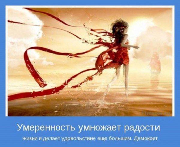 Радости жизни