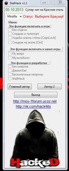 stalhack v1 1