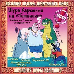 Титаник
