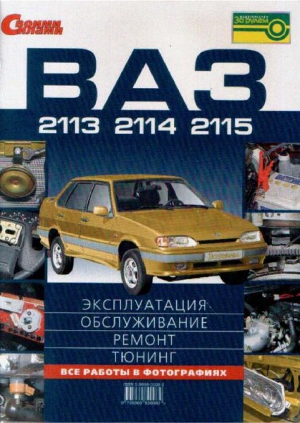 ВАЗ-2113-14-15