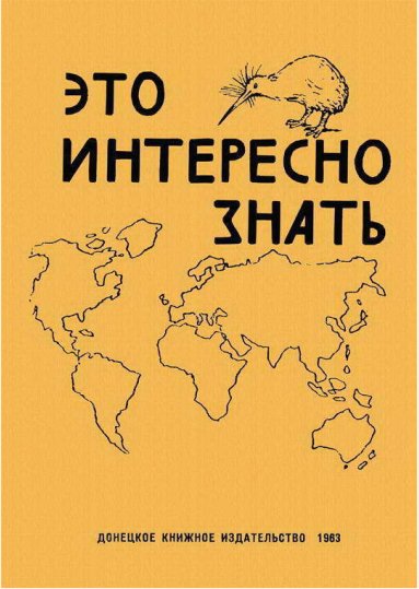 eto-interesno-znat