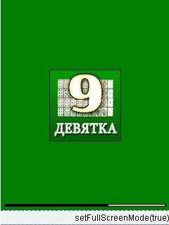 Девятка Мультиекран RUS