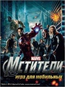 Мстители RUS 320x240