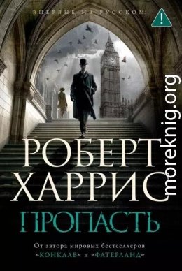 Пропасть