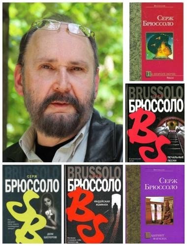 Серж Брюссоло [Компиляция] (1979-2016 ) FB2