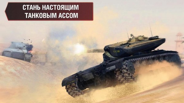 World of Tanks Blitz v.4.6.0.107