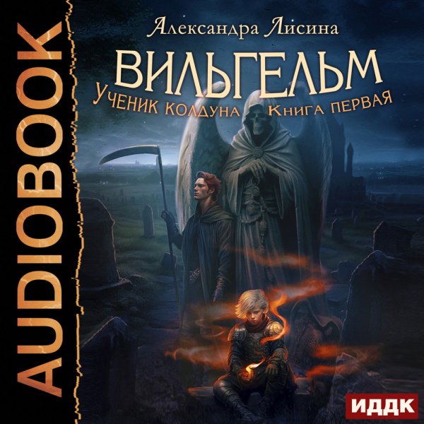 Lisina A.-01-.Vil'gel'm.(AWB)