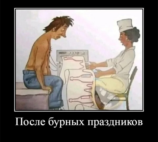 После бурных праздников