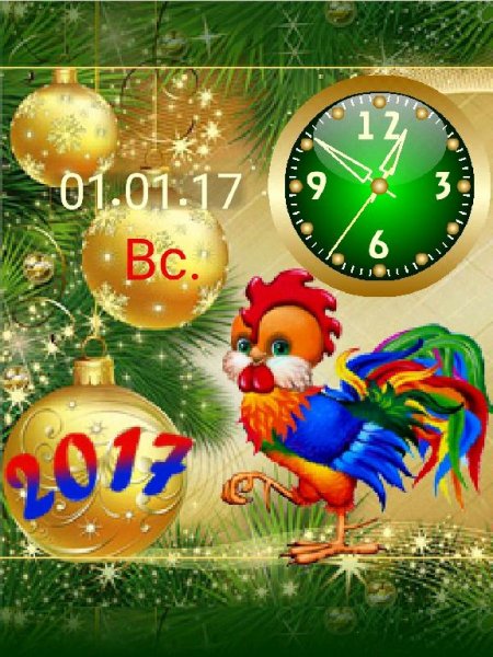 С новым 2017 годом!
