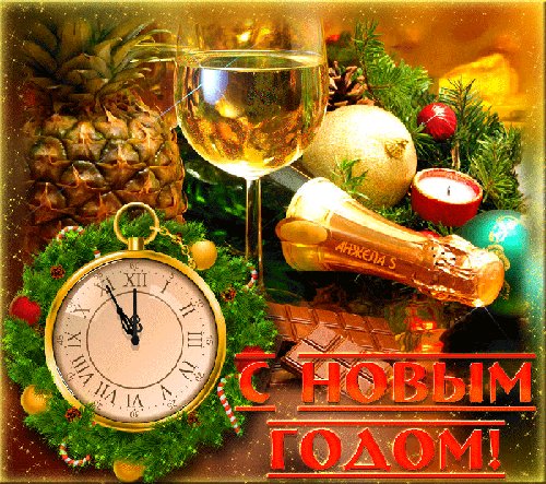 Новогодние анимации 1