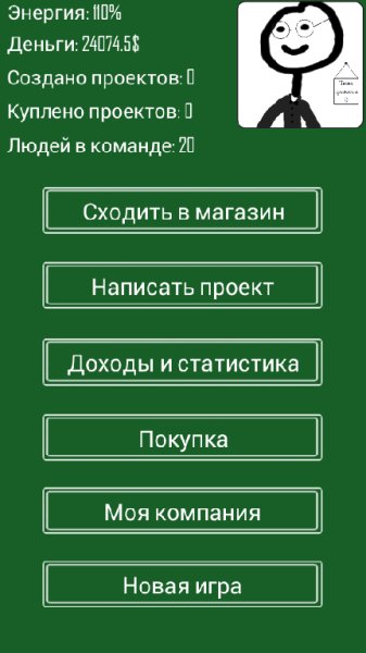 Симулятор программиста 1.5