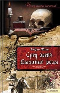 След зверя