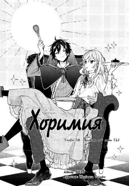 Horimiya v14 ch118