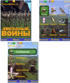 Звёздные Войны