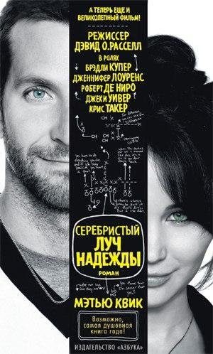 Серебристый луч надежды