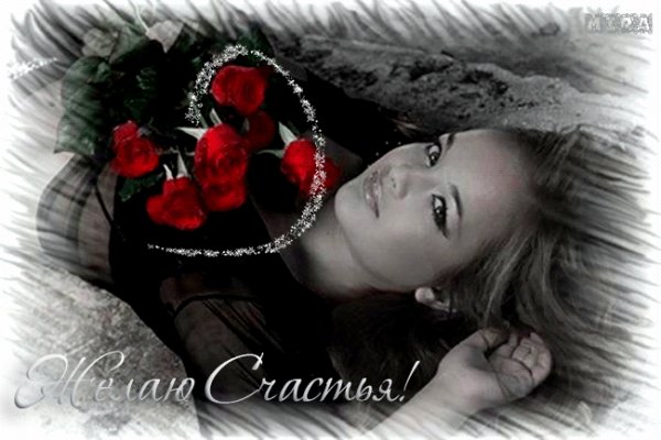 ЖЕЛАЮ СЧАСТЬЯ!