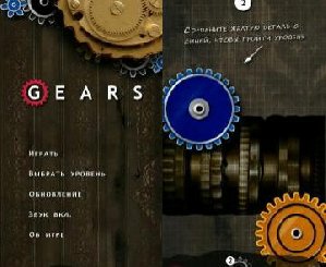 Gears v1.00 rus S60v5