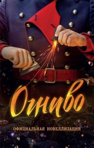 Булдакова Анастасия Огниво (2024)