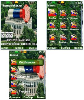 РОССИЯ vs. Америка