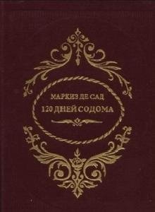 Маркиз де Сад - 120 дней Содома