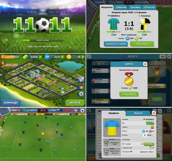 11x11 Футбольный менеджер 1.0.2510