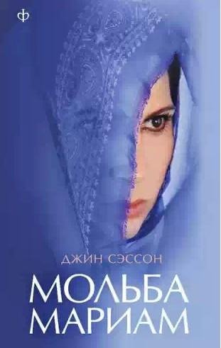 Мольба Мириам