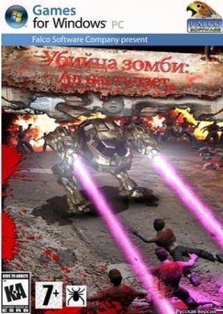 Убийца зомби: Ад наступает