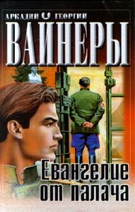 Evangile ot Palaca 1