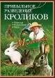 Pribyl noe razvedenie krolikov. Porody k