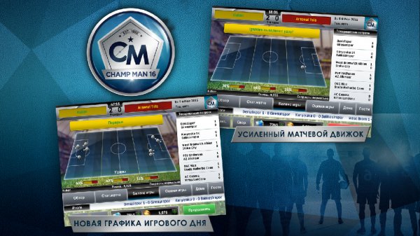 Champ Man 16 v 1.3.1.198