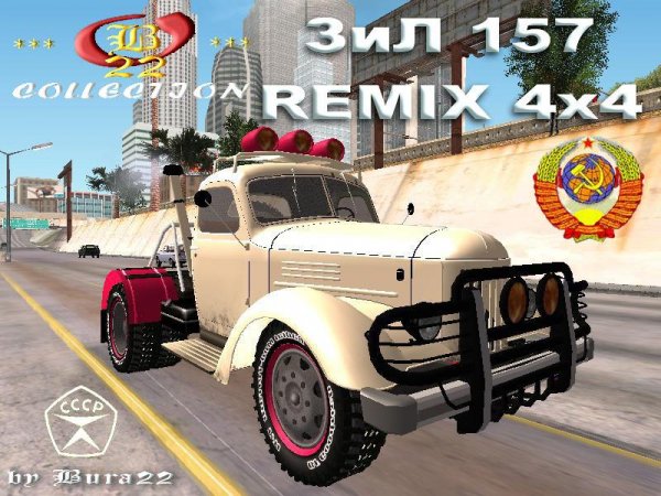 ЗиЛ 157 REMIX 4x4