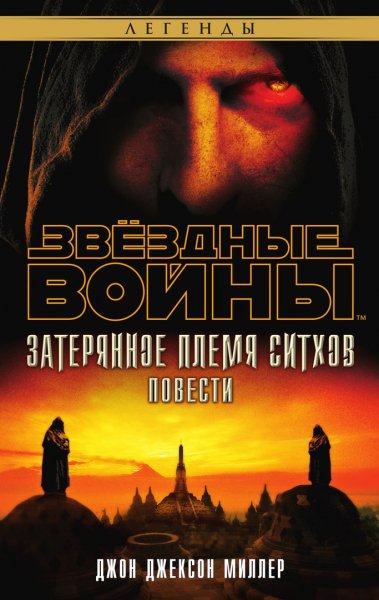 Звездные войны. Эпоха Старой Республики