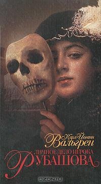 Вальгрен - Личное дело игрока Рубашо doc