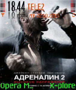 Адреналин 2