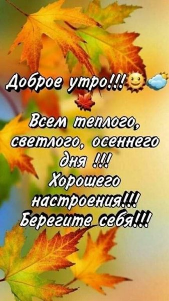 Доброе утро! .....