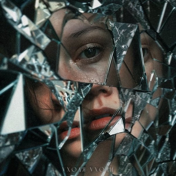 TRITIA - Уходя Уходи