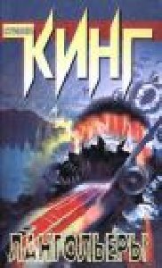 Лангольеры