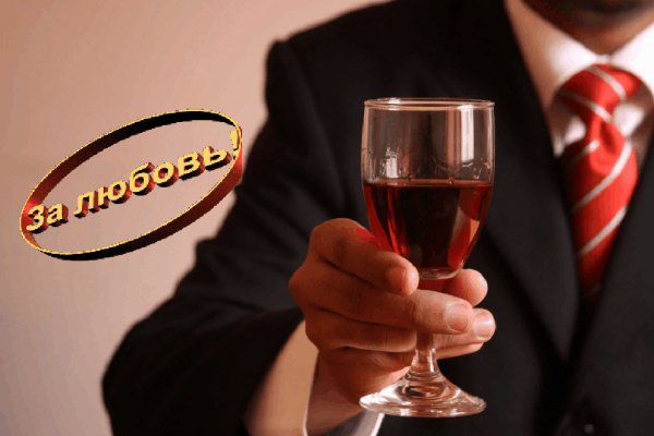 За любовь!