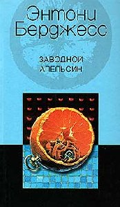 Entoni Berdjess Zavodnoj apel sin