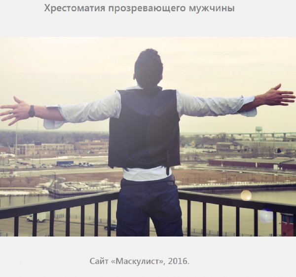 masculist-prozrevshiy-muzchina-ver1