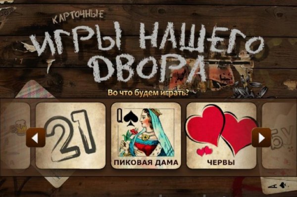 Игры Нашего Двора