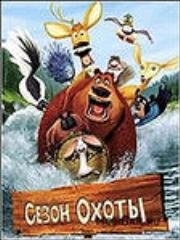 OpenSeason