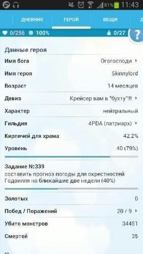 Godville v4.6.1