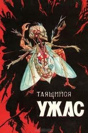 Говард Роберт - В лесу Виллефэр