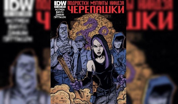 Черепашки ниндзя IDW #11