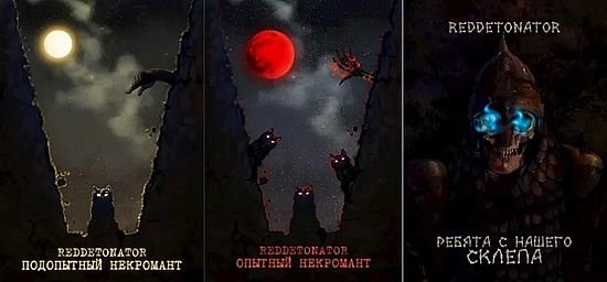 Нариман Ерболулы Ибрагим (RedDetonator) Некромант. Кн.1-6