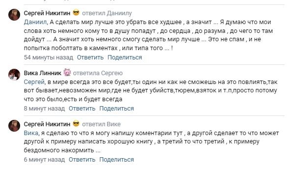 Пробовал и пробую повлеять на людей , хоть немного 3