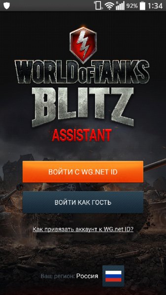 World of Tanks Blitz Assistant 1.1