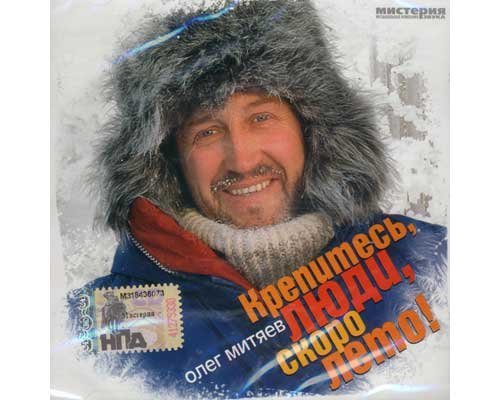 Олег Митяев - Ночная прогулка