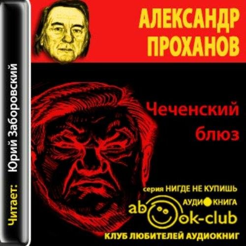 Чеченский блюз 005